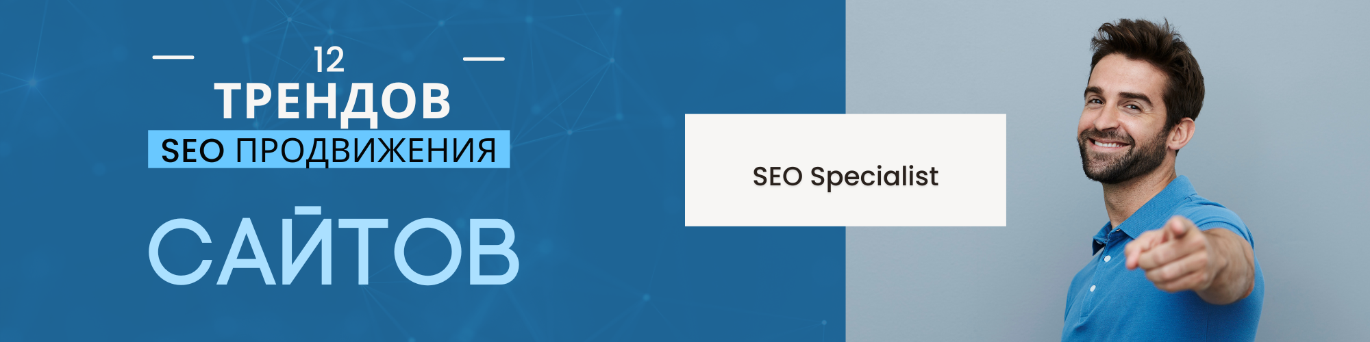 12 трендов SEO оптимизации сайтов в 2023 году