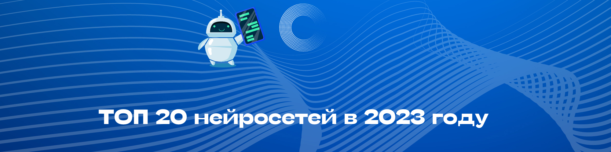 ТОП 20 нейросетей в 2023 году